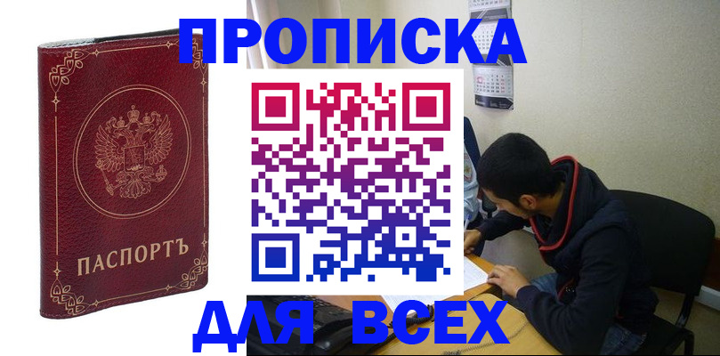 прописка ребенка в Нижегородской области